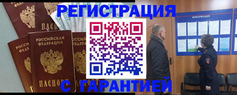 прописка иностранных граждан в Озёрске