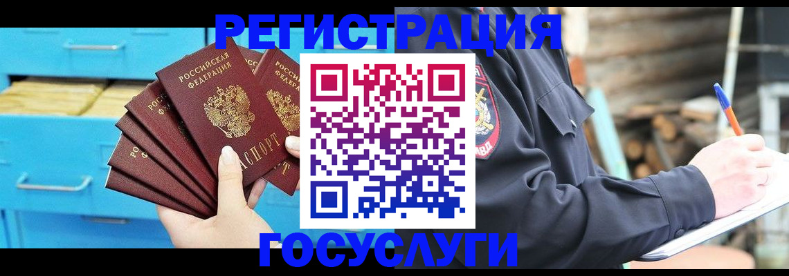 временная регистрация для всех в Озёрске