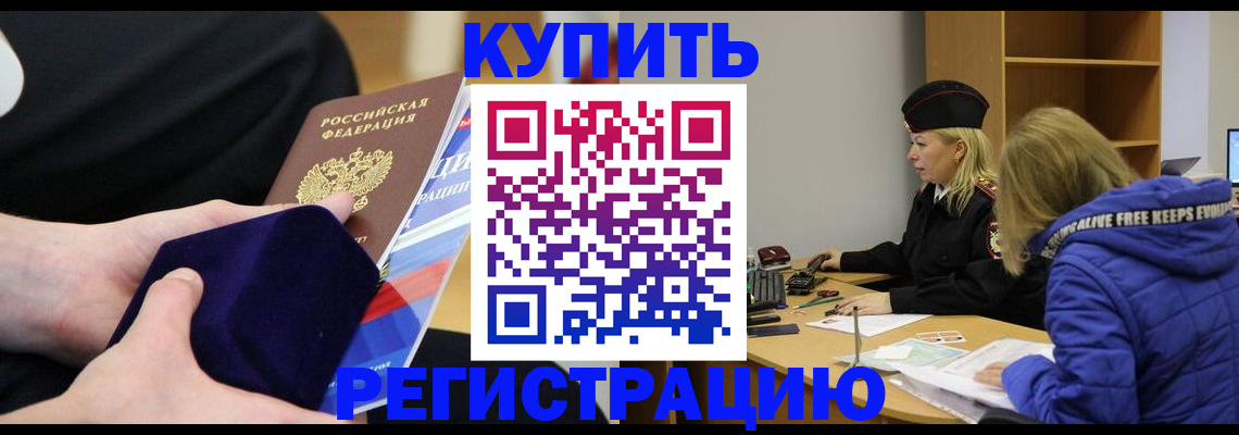 прописка 2025 в Озёрске
