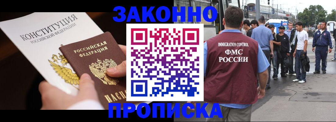 прописка законно в Озёрске