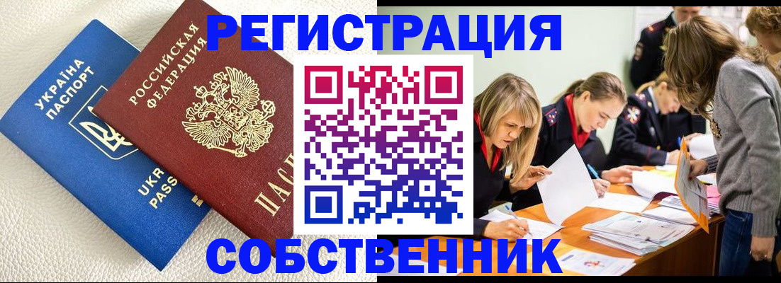 временная регистрация 2025 в Озёрске