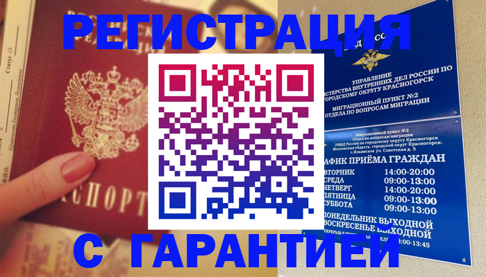 временная регистрация законно в Озёрске