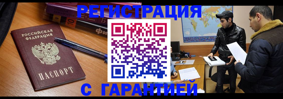 временная регистрация для школы в Озёрске