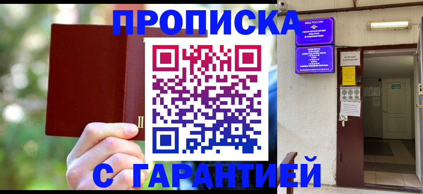 прописка ребенка в Озёрске